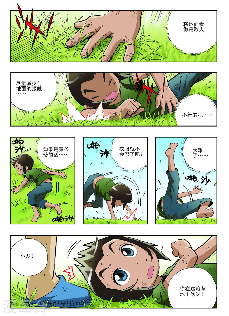 第17话-地球上最后一个修道者-快乐工场（第8张）